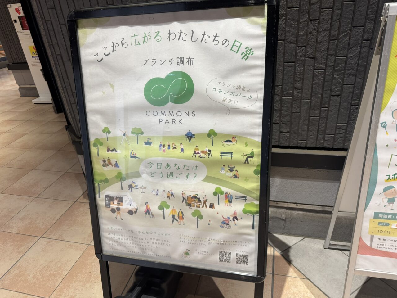 コモンズパークの看板