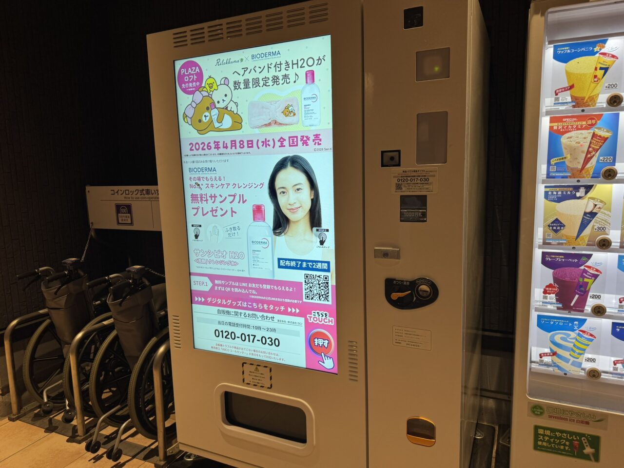 サンプルが出てくる自販機が出現