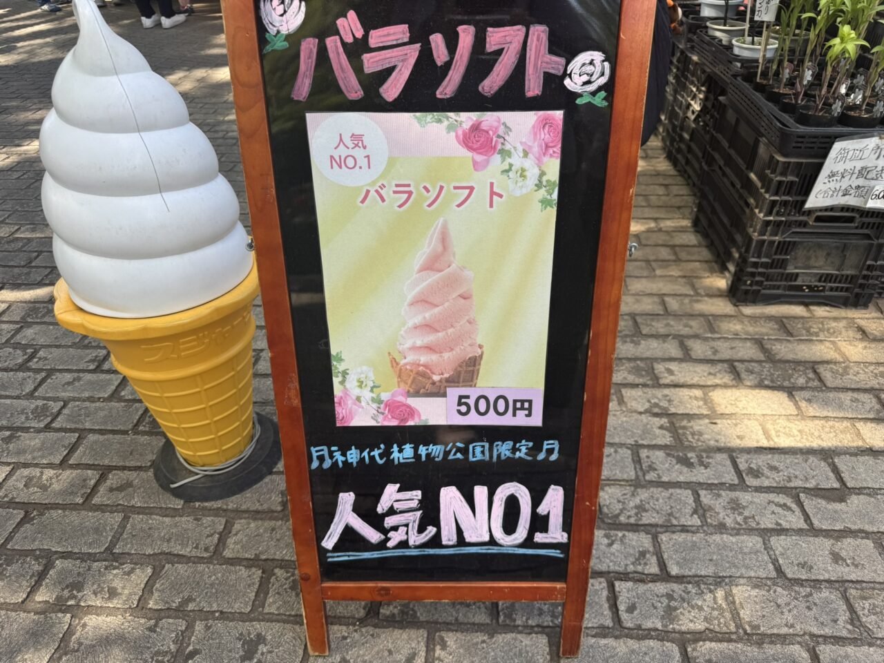 バラソフトの看板