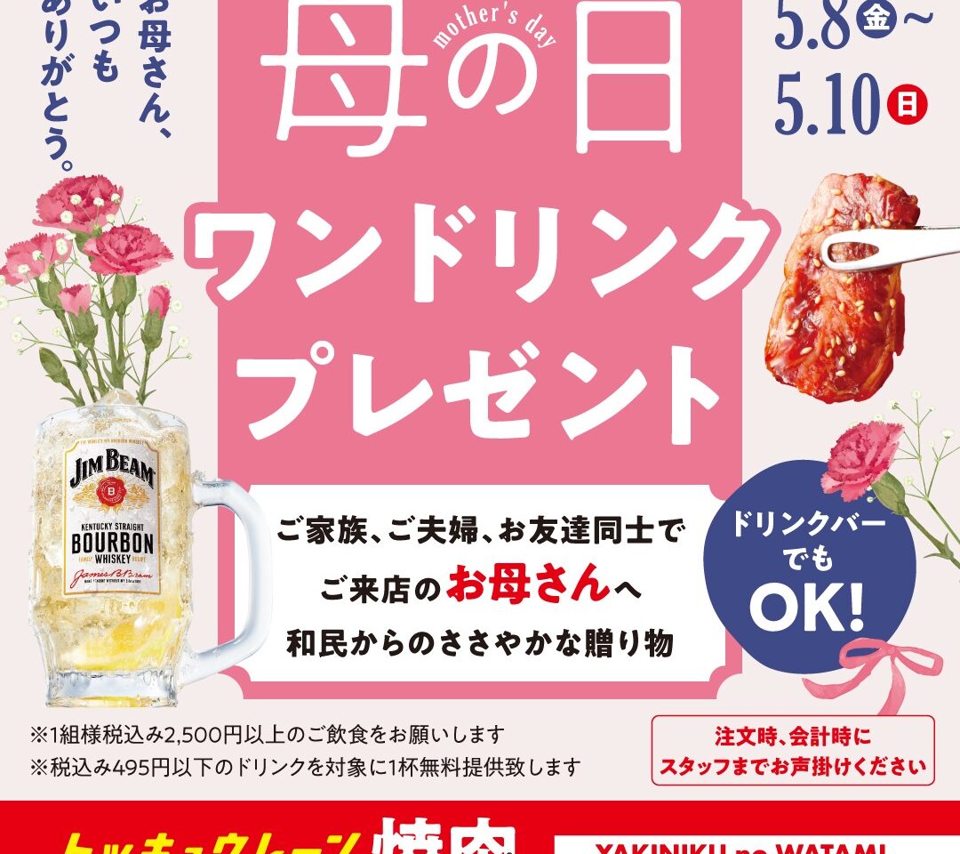 母の日campaign