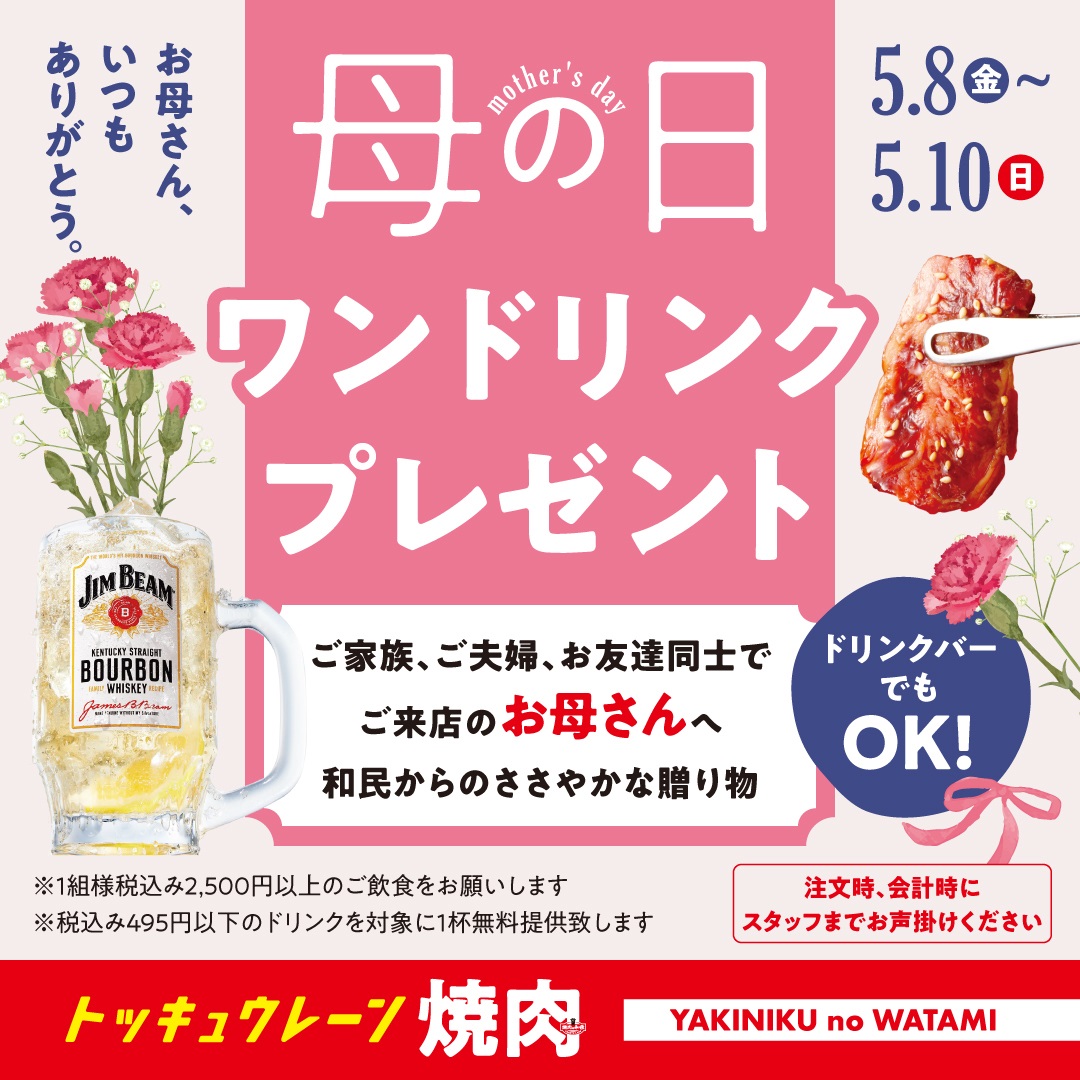 母の日campaign