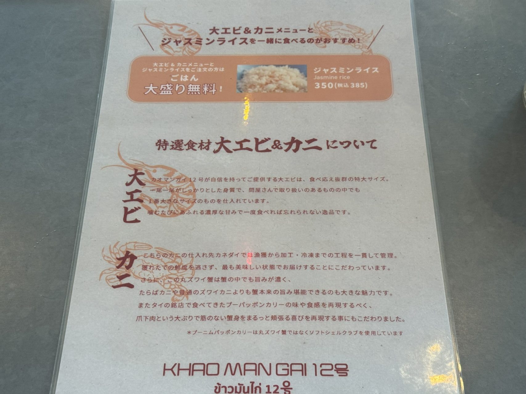 大エビやカニを使った特選料理の案内