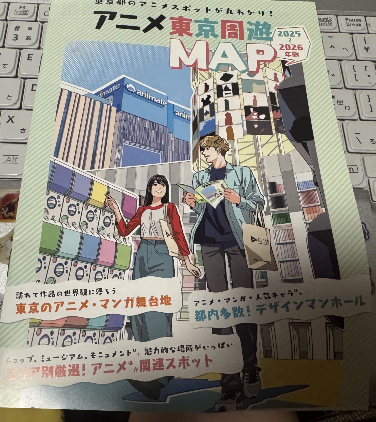 アニメ東京周遊MAP2025から2026年版の表紙