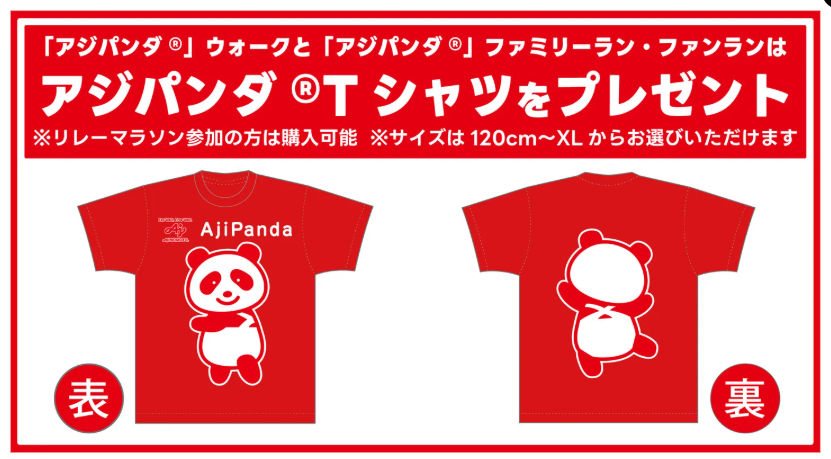 味の素スタジアム ラン＆ウォークの参加賞としてプレゼントされる大会限定の赤いアジパンダTシャツ 