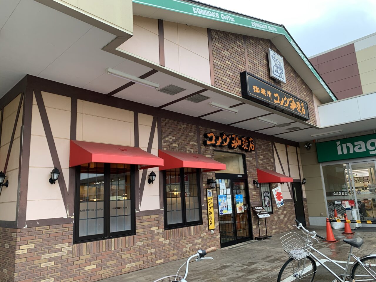 調布市仙川町にあるコメダ珈琲店調布仙川店の外観看板とエントランス