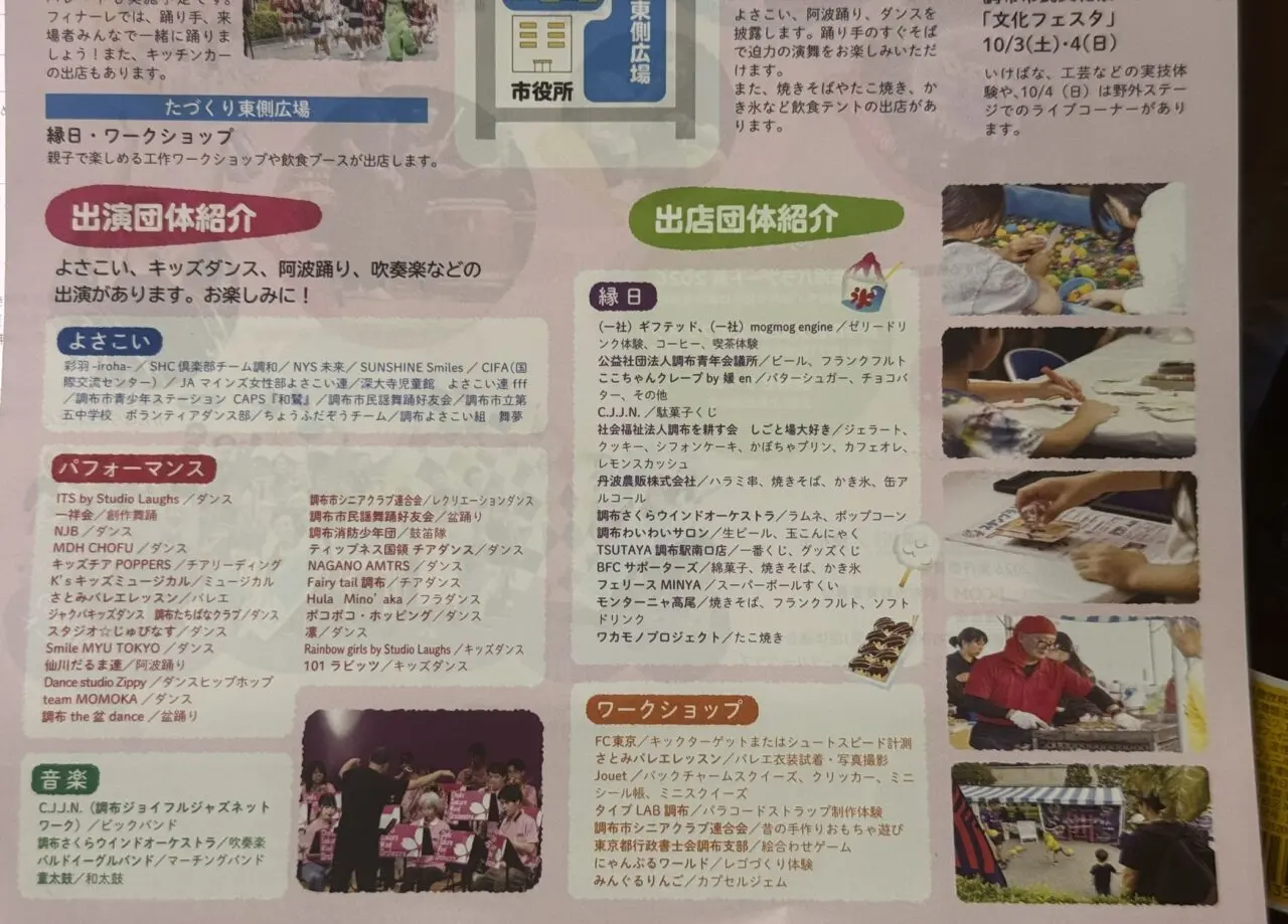 ちょうふ彩咲祭の出演団体一覧と飲食・ワークショップの出店一覧チラシ