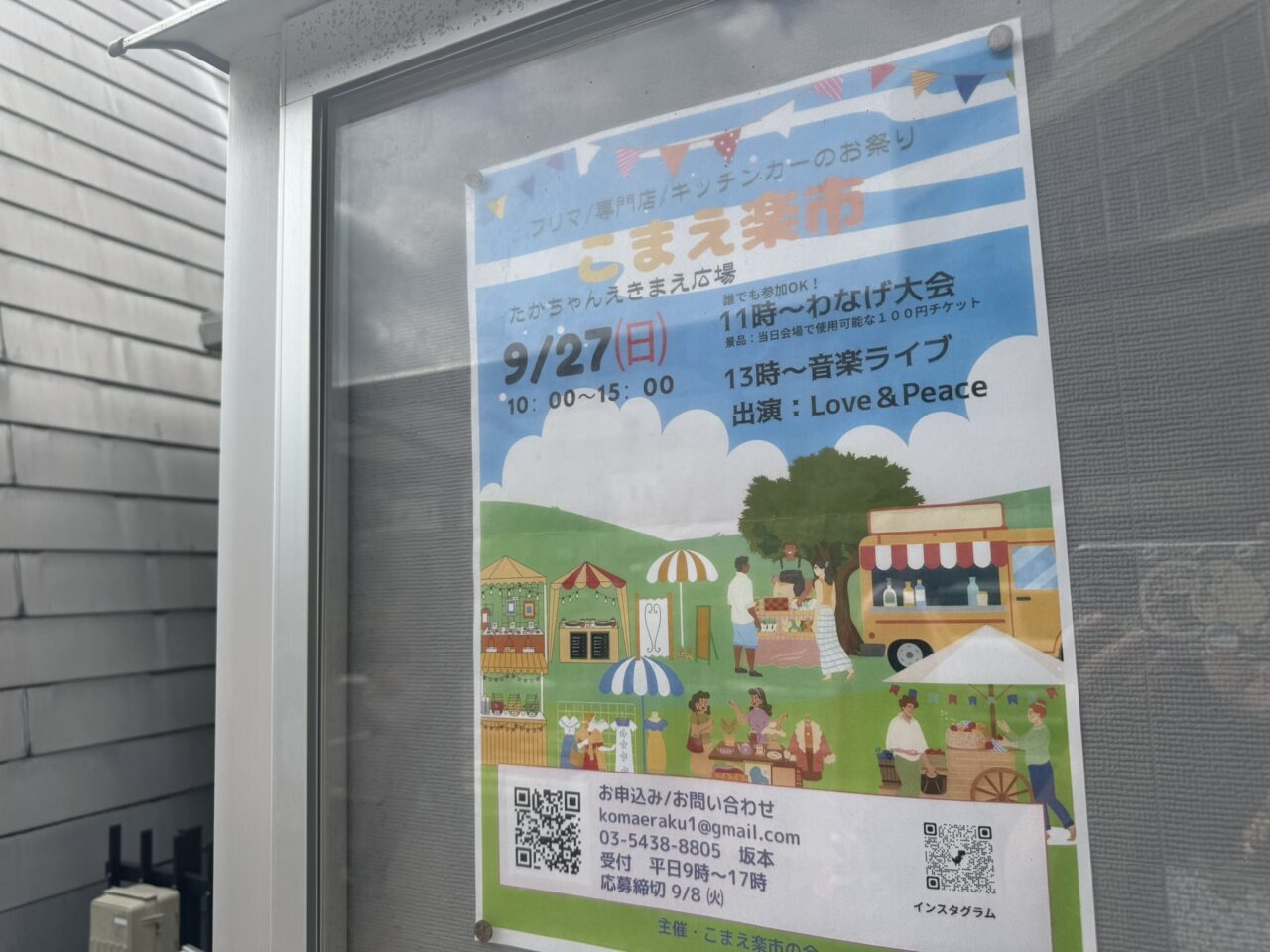 たかちゃんえきまえ広場で開催されるこまえ楽市の案内ポスター