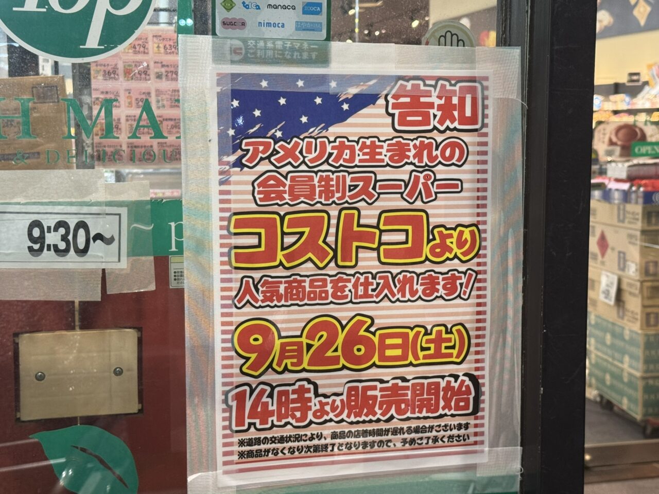 トップフレッシュマーケット深大寺店の店頭に掲示されたコストコ人気商品販売を知らせる告知ポスター