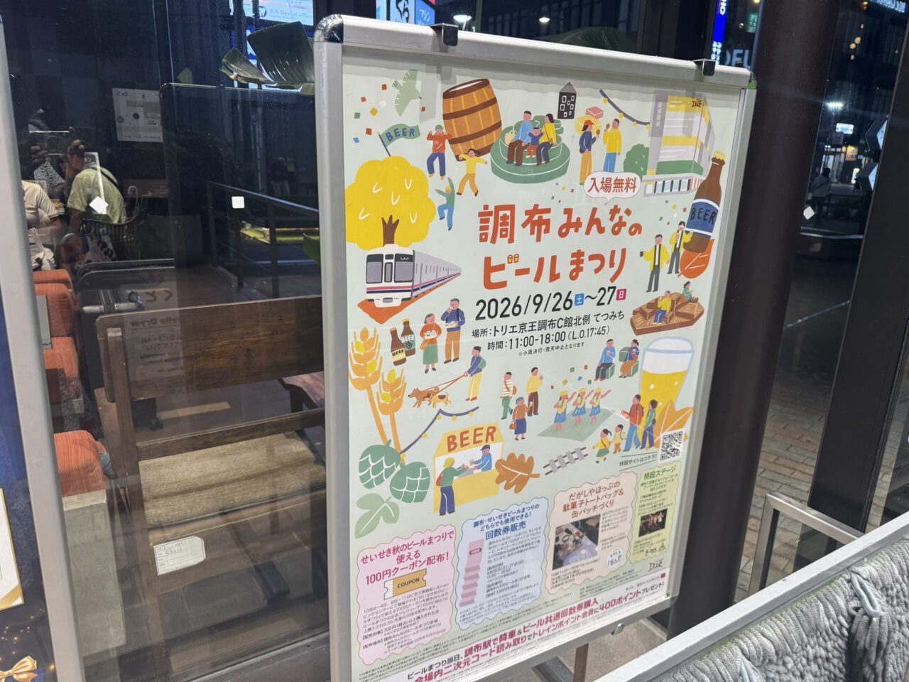 トリエ京王調布C館北側のてつみちで開催される調布みんなのビールまつりの告知ポスター