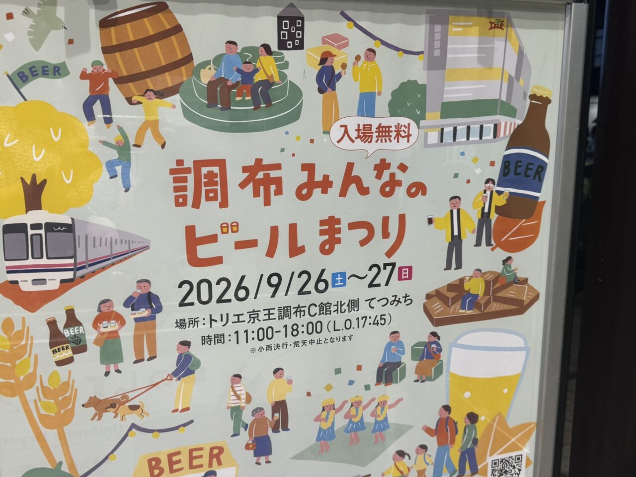 調布みんなのビールまつりのワークショップや特設ステージ情報が掲載されたポスター全体