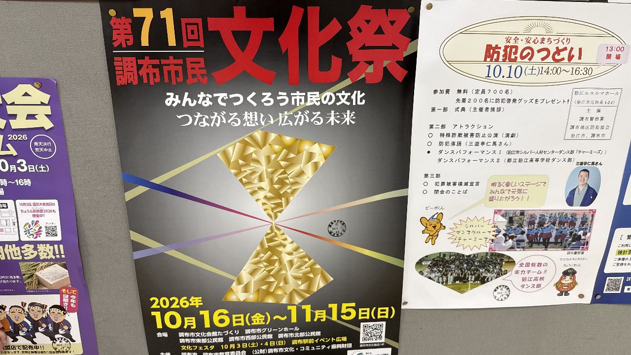 10月16日から11月15日まで市内各施設で開催される第71回調布市民文化祭のポスター