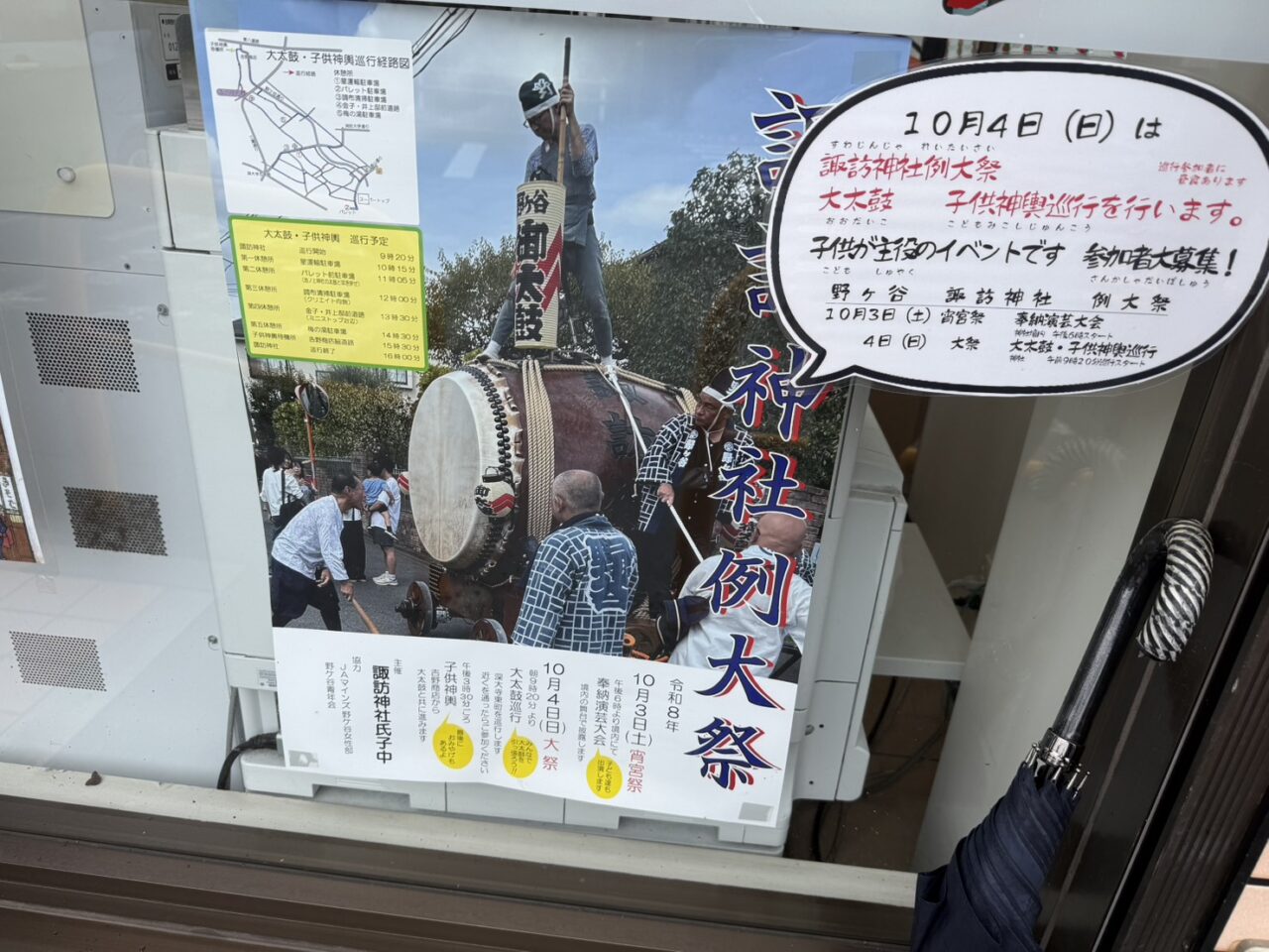 野ヶ谷諏訪神社の例大祭ポスターと大太鼓や子ども神輿巡行の案内