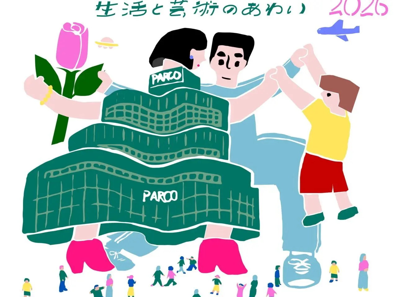 調布パルコ芸術祭2026のメインビジュアルポスター]