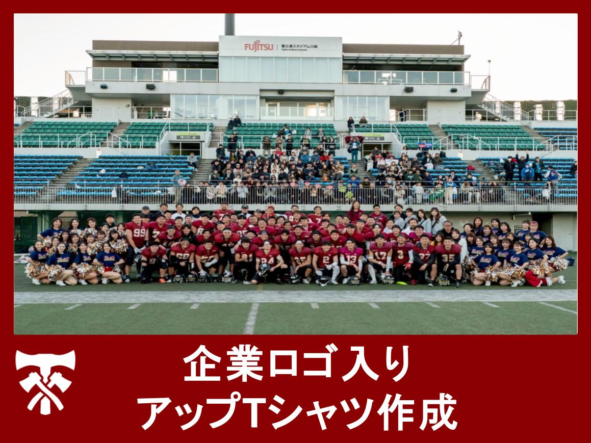 スタジアムを背景に選手や関係者が集合した企業ロゴ入りアップTシャツ作成プランのイメージ キャプション