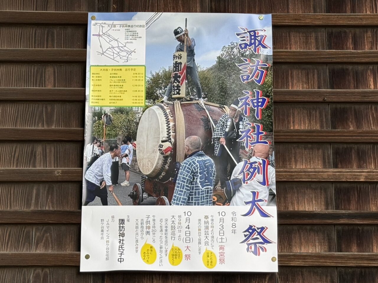 調布市深大寺東町で開催される諏訪神社例大祭の案内ポスター