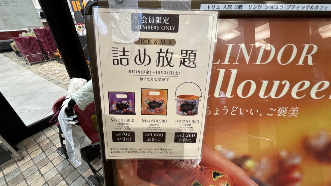 トリエ京王調布のリンツショコラブティック＆カフェ店頭に設置された詰め放題の案内看板